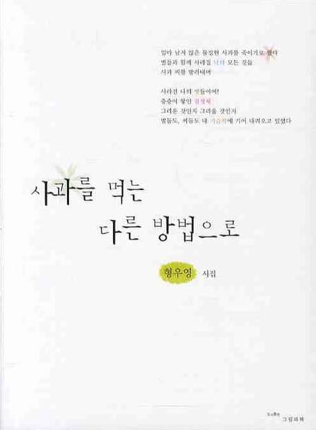 사과를 먹는 다른 방법으로(그림과 책 시선 50)