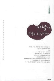 사람이 문학으로 만나다