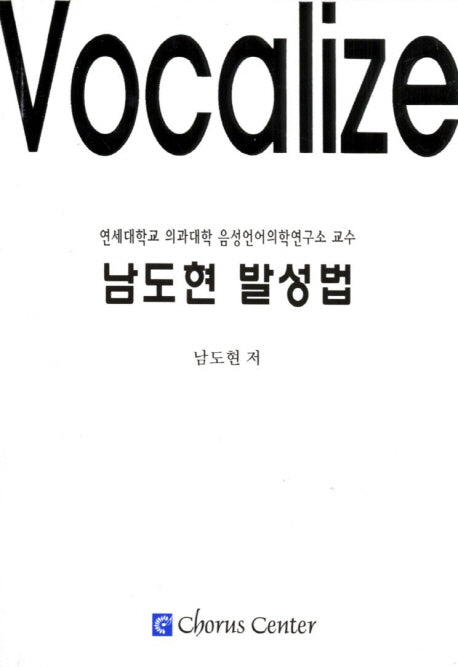 남도현 발성법
