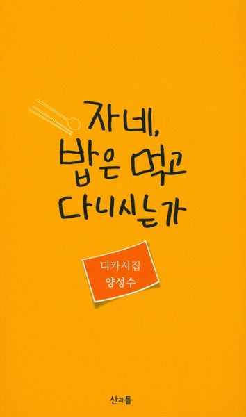 자네 밥은 먹고 다니시는가