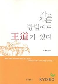 가르치는 방법에도 왕도가 있다