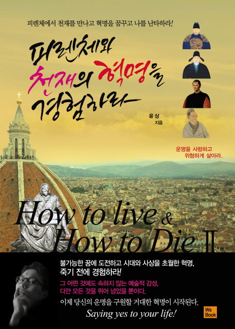 피렌체와 천재의 혁명을 경험하라