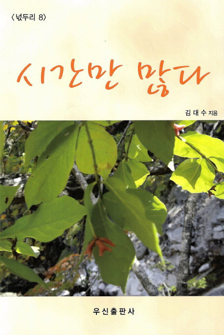 시간만 많다(넋두리 8)