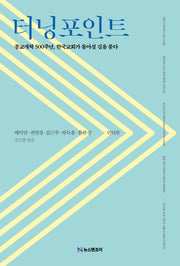 터닝포인트