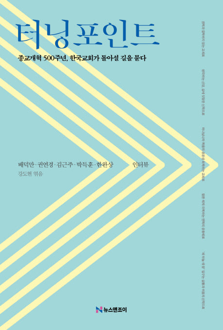 터닝포인트