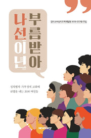 부름받아 나선 이년