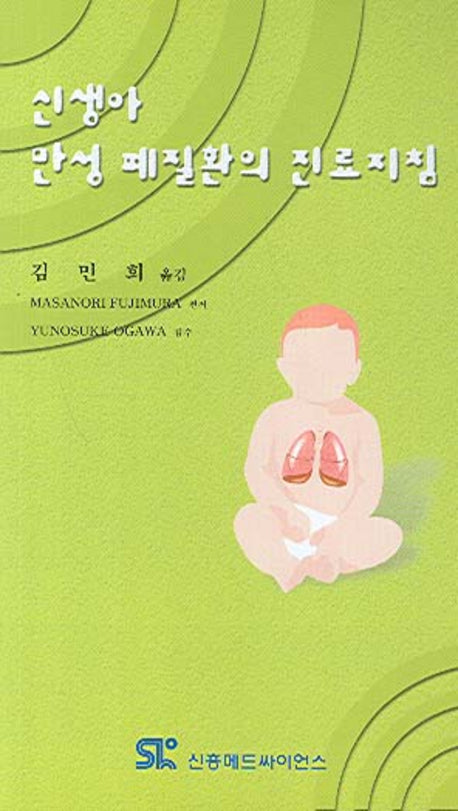 신생아 만성 폐질환의 진료지침