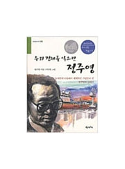 우리 경제를 일으킨 정주영