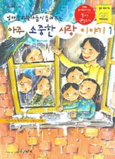 아주 소중한 사랑 이야기 1(개정판)