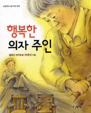 행복한 의자 주인(올챙이문고 10: 저학년동화)
