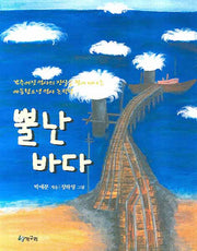 뿔난 바다