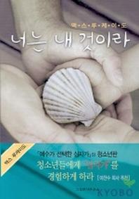 너는 내 것이라
