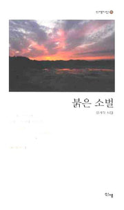 붉은소벌