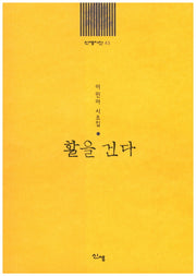 활을 건다(신생시선 43)