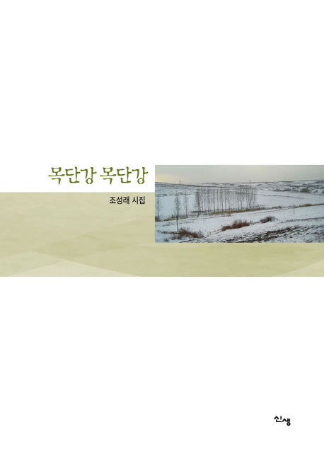 목단강 목단강