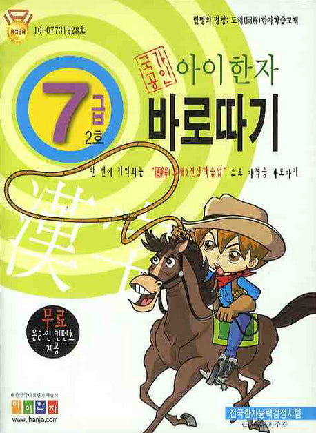 아이한자 7급 바로따기 2호
