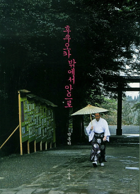 후쿠오카 밖에서 안으로
