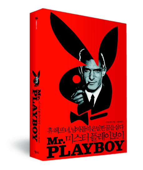 미스터 플레이보이(양장본 HardCover)