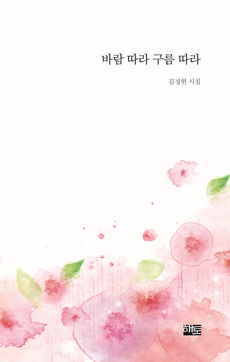 바람 따라 구름 따라