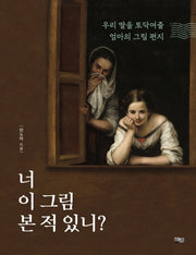 너 이 그림 본 적 있니?