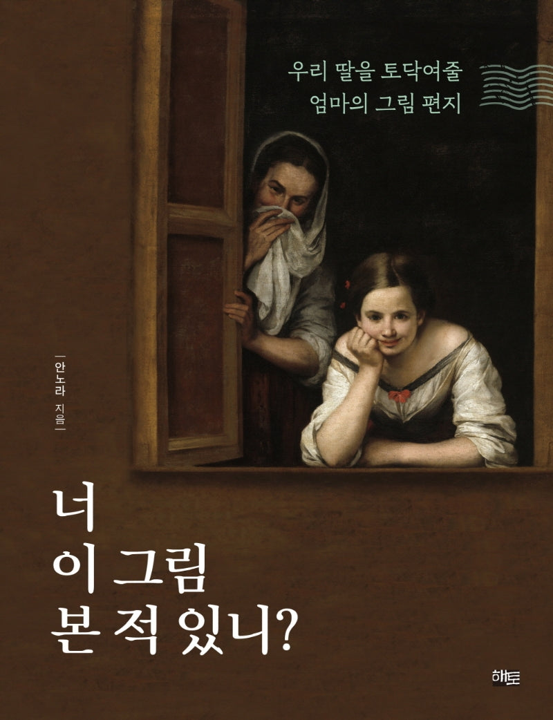 너 이 그림 본 적 있니?