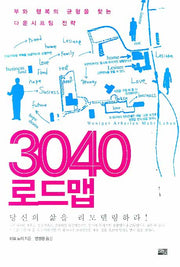 3040 로드맵