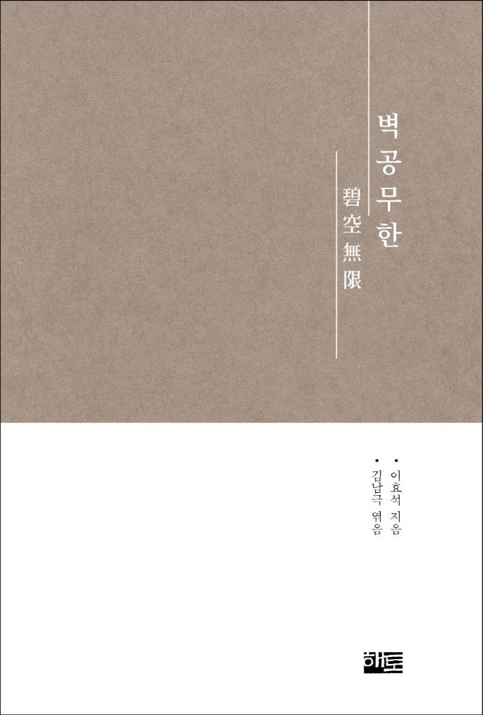 벽공무한