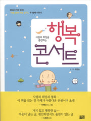 행복콘서트