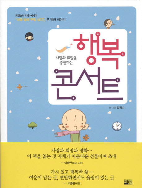 행복콘서트
