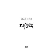 대관령