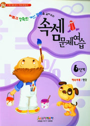 속셈문제연습 6단계