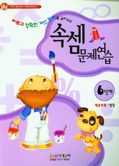 속셈문제연습 6단계