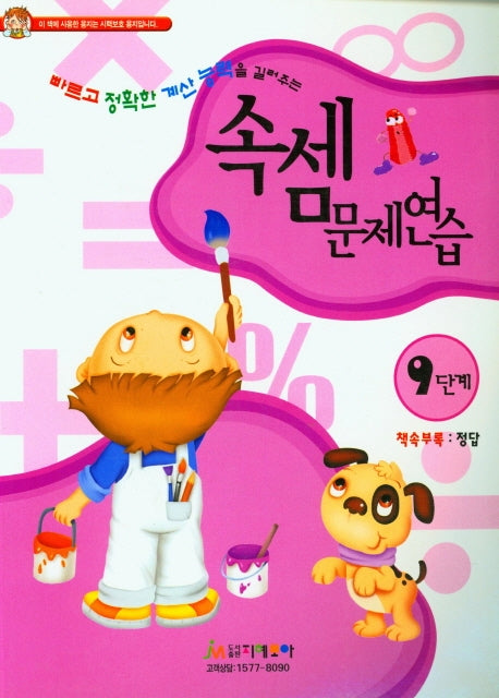 속셈문제연습 9단계