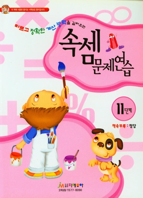 속셈문제연습 11단계
