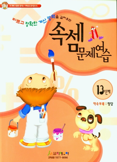 속셈문제연습 13단계