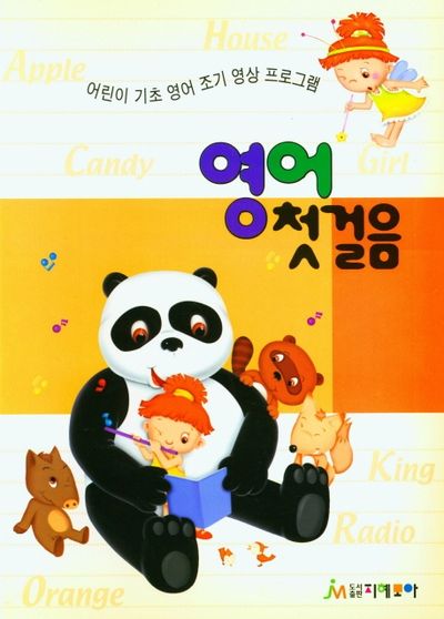 영어 첫걸음
