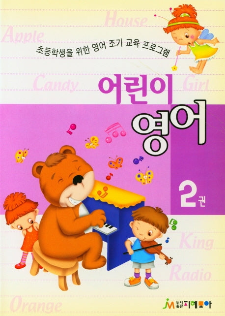 어린이 영어 2