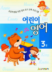 어린이 영어 3