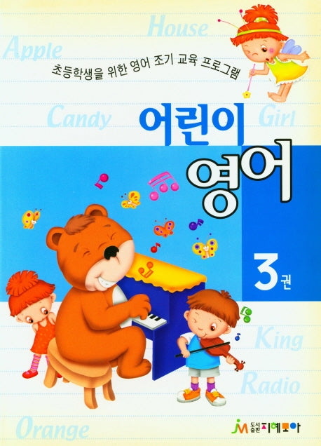 어린이 영어 3