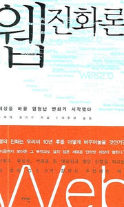웹 진화론