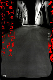 탐정 갈릴레오(양장본 Hardcover)