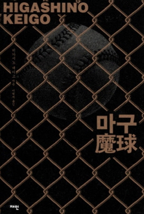 마구(양장본 Hardcover)