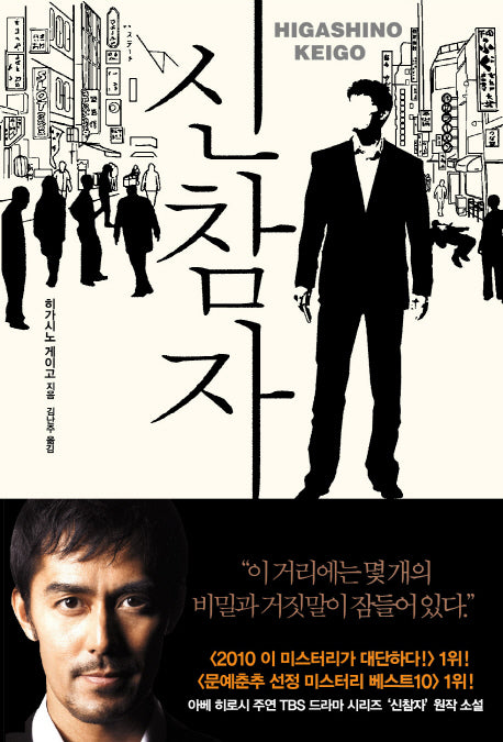신참자(양장본 Hardcover)