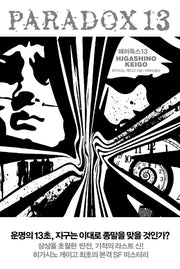 패러독스13(양장본 Hardcover)