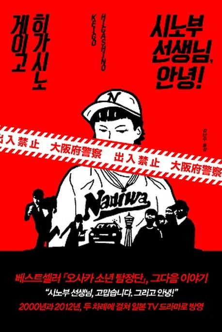 시노부 선생님, 안녕!(양장본 Hardcover)