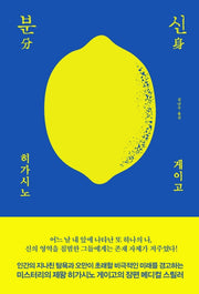 분신(양장본 Hardcover)