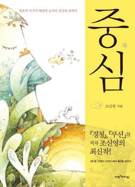 중심(양장본 HardCover)