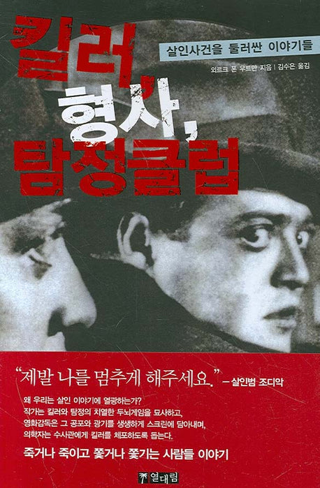 킬러 형사 탐정클럽