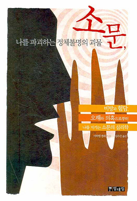 소문 나를 파괴하는 정체불명의 괴물