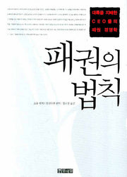 패권의 법칙(양장본 HardCover)